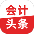 會(huì)計(jì)頭條