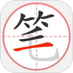 筆順筆畫大全