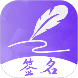 簽名設(shè)計