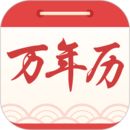 中華萬年歷黃歷日歷