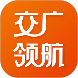 交廣領(lǐng)航