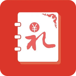 人情賬簿