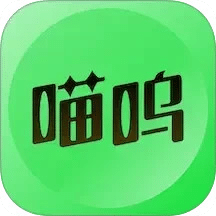 喵嗚
