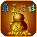 葫蘆娃娃