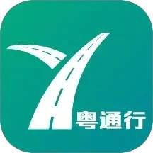 粵通行