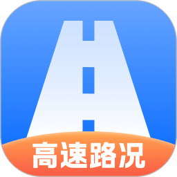 高速路況