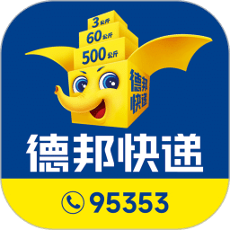 德邦快遞