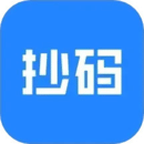 抄碼王