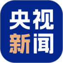 央視新聞