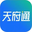 天府通