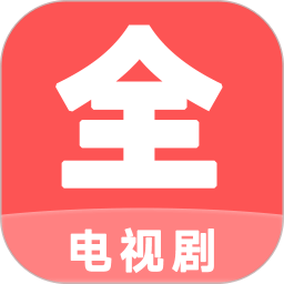 電視劇大全播放器