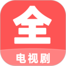 電視劇大全播放器