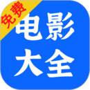 電影大全播放器
