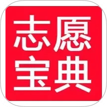 高考志愿寶典