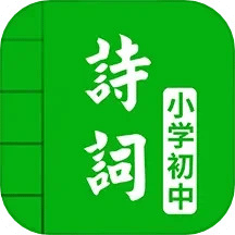 中小學(xué)古詩詞大全