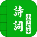 中小學(xué)古詩詞大全