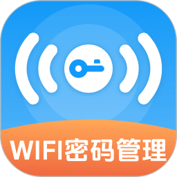 wifi密碼查看器