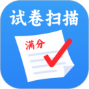試卷掃描