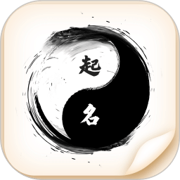 寶寶取名字