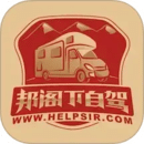 邦閣下自駕