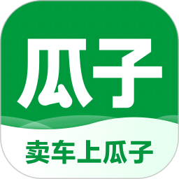 瓜子賣車