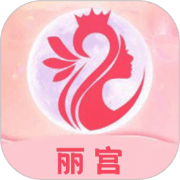 麗宮