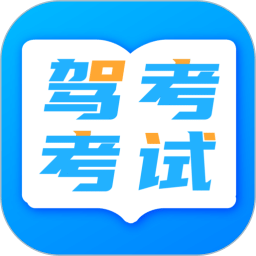 科目一科目四題庫(kù)考試寶
