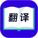 拍照翻譯