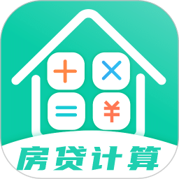 房貸計算器