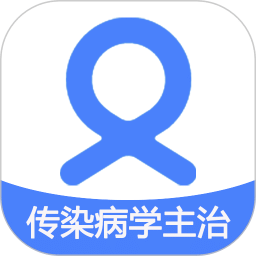 傳染病學(xué)主治醫(yī)師