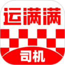 運(yùn)滿滿司機(jī)
