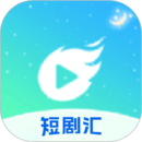 短劇匯播放器