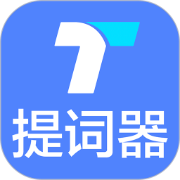 提詞器秒提詞