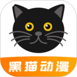 黑貓動(dòng)漫
