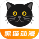 黑貓動漫