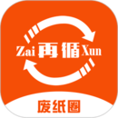 廢紙圈