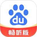 百度暢聽版
