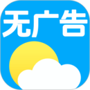 無(wú)廣告天氣