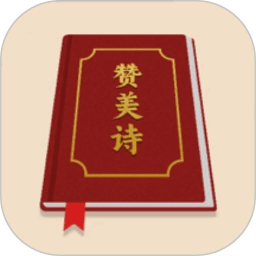 贊美詩圣書