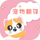 狗語(yǔ)翻譯