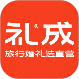 禮成旅行婚禮