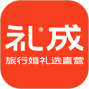 禮成旅行婚禮