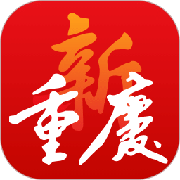 新重慶