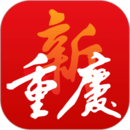 新重慶
