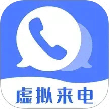 脫身虛擬來(lái)電