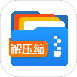 解壓縮全能王