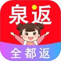 泉返