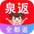 泉返