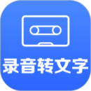 錄音轉(zhuǎn)文字小助手