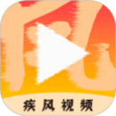 疾風視頻